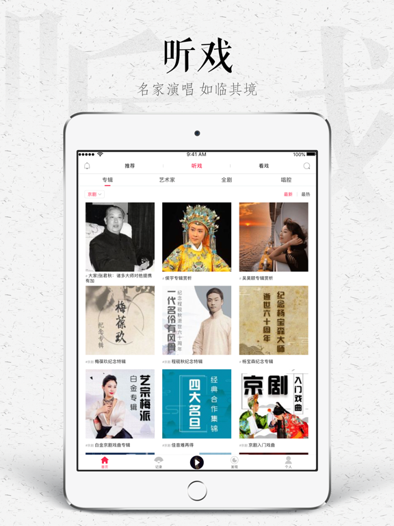 Screenshot #5 pour 听戏-听戏变得如此简单