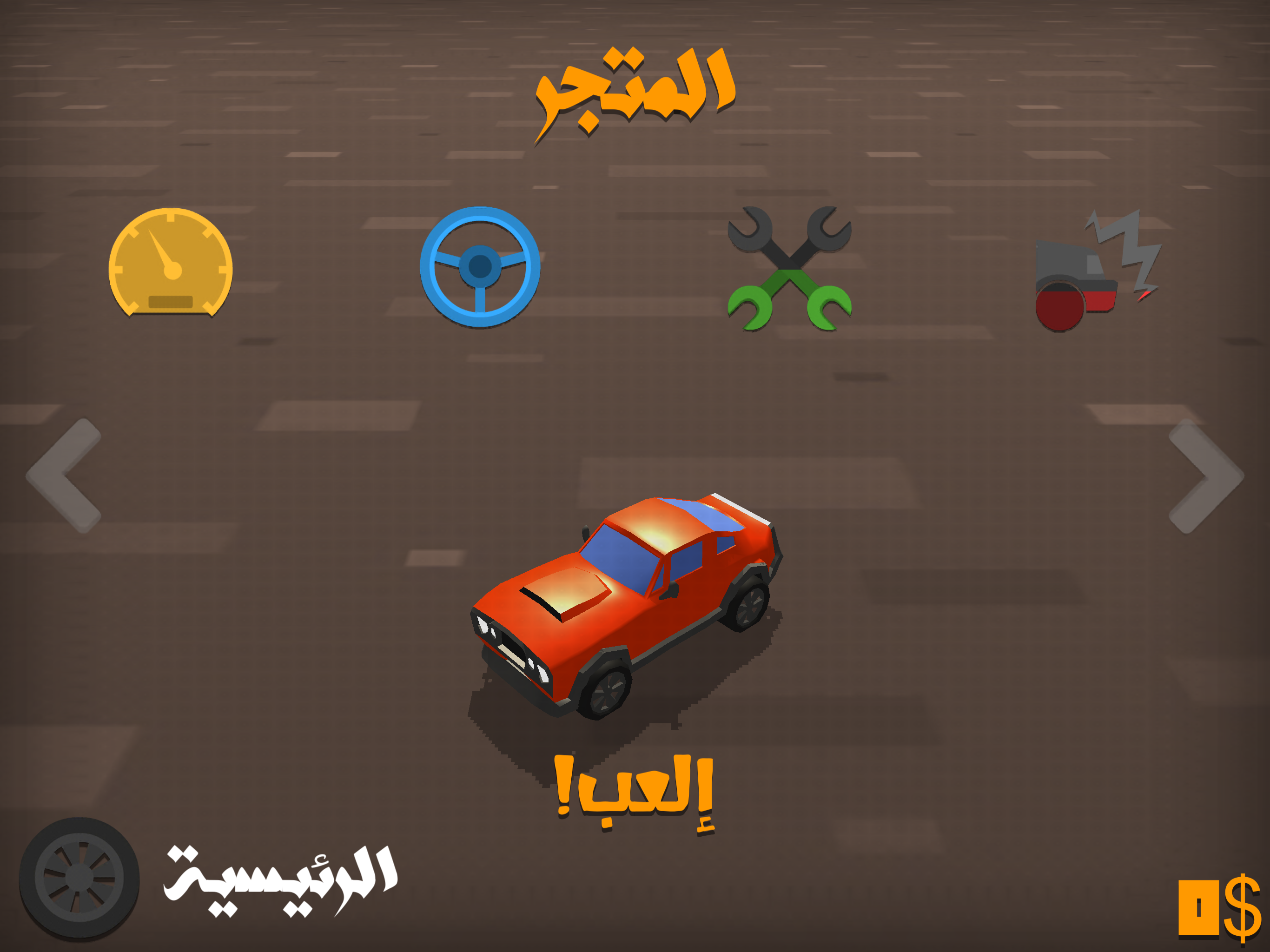 إهرب يا أبو عمو - هروب سيارات
