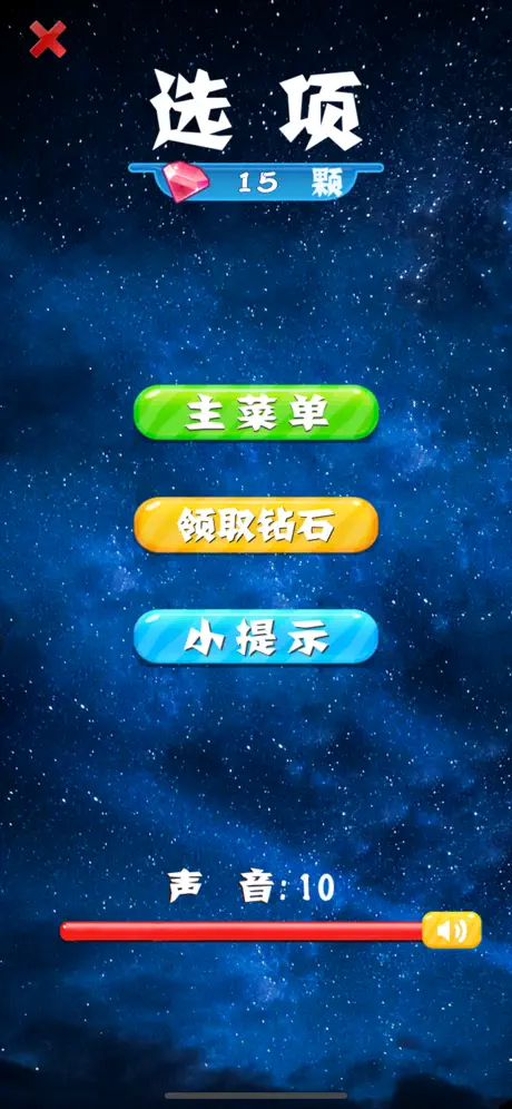 消灭星星糖果水果-3合1消消乐小游戏