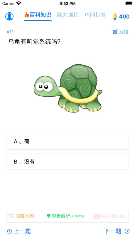 趣味答题 - 涨知识神器