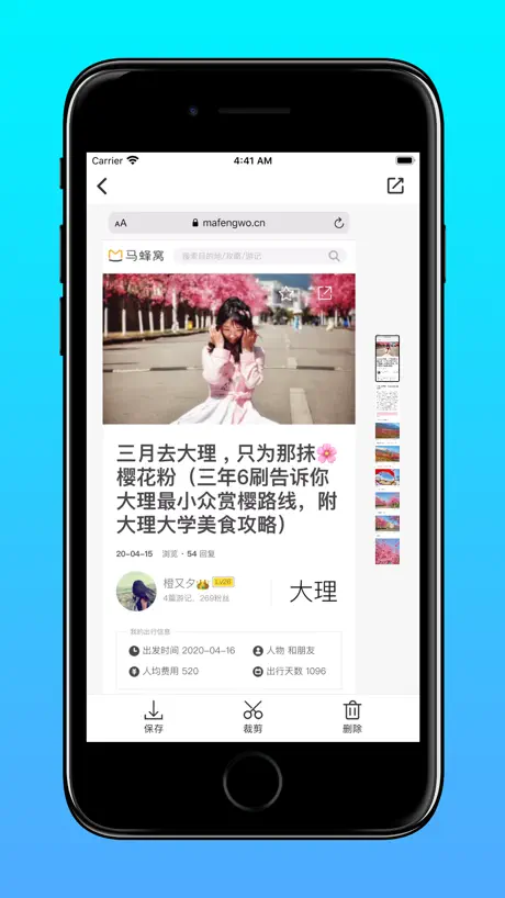 滚动截屏 - 滑动截屏生成长图