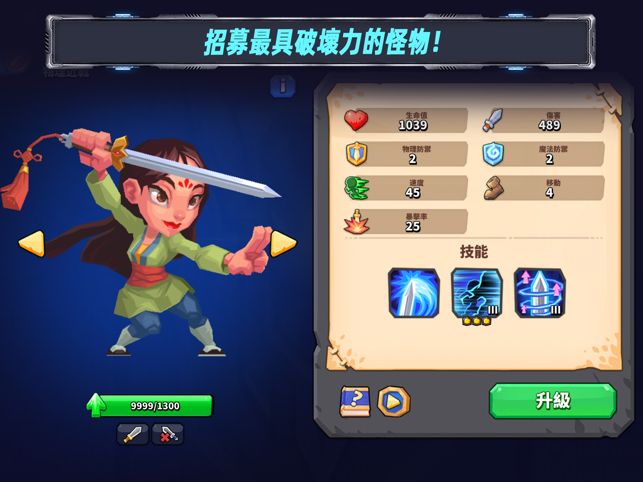 ‎鬥獸戰棋 (Tactical Monsters) MD自走棋 Screenshot