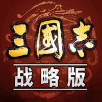 三国志·战略版 三国志·战略版