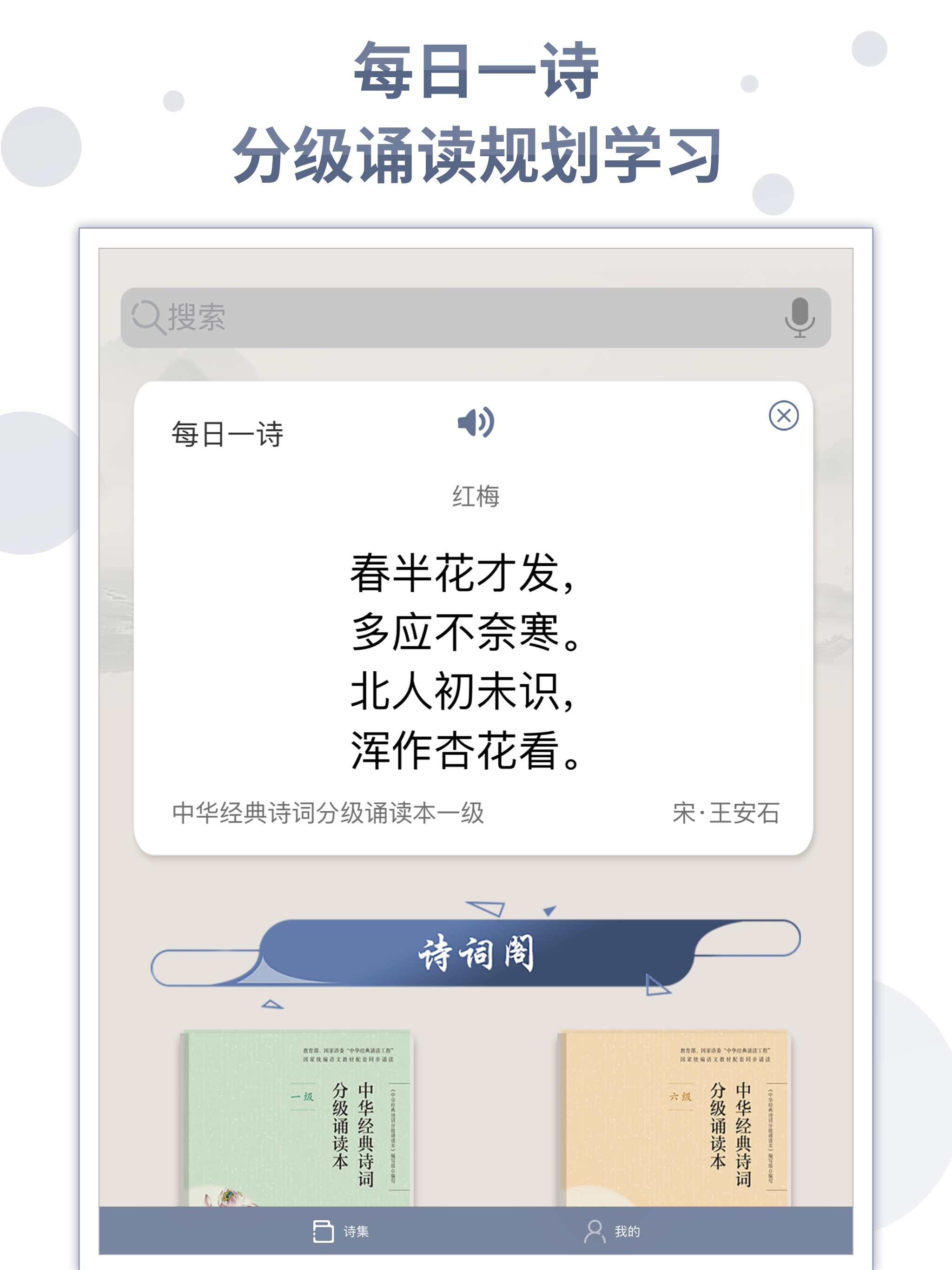 中华经典诗词分级诵读