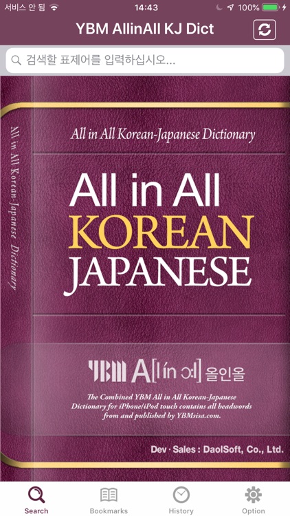 YBM 올인올 한일 사전 - KoJp DIC