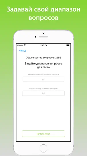 Скриншот Фармация аккредитация, тесты на iPhone 5