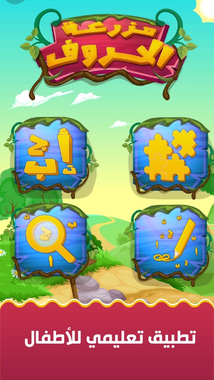 Alphabets Farm - مزرعة الحروف screenshot-3