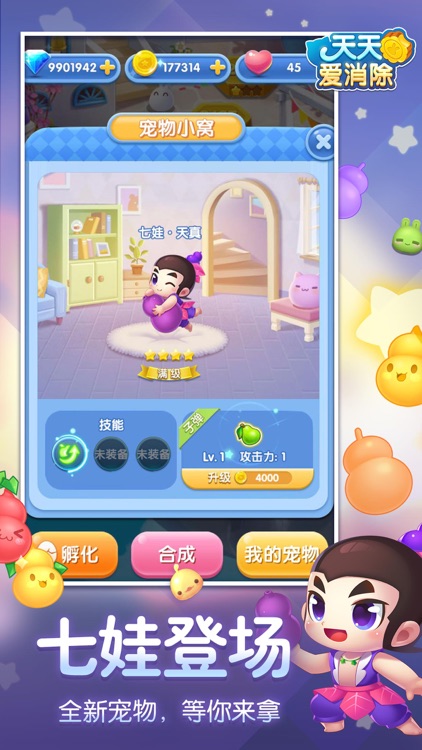 天天爱消除 screenshot-4