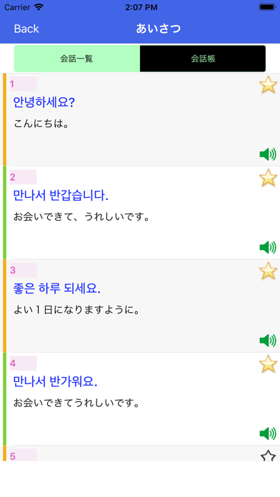 韓国語単語勉強 Screenshot