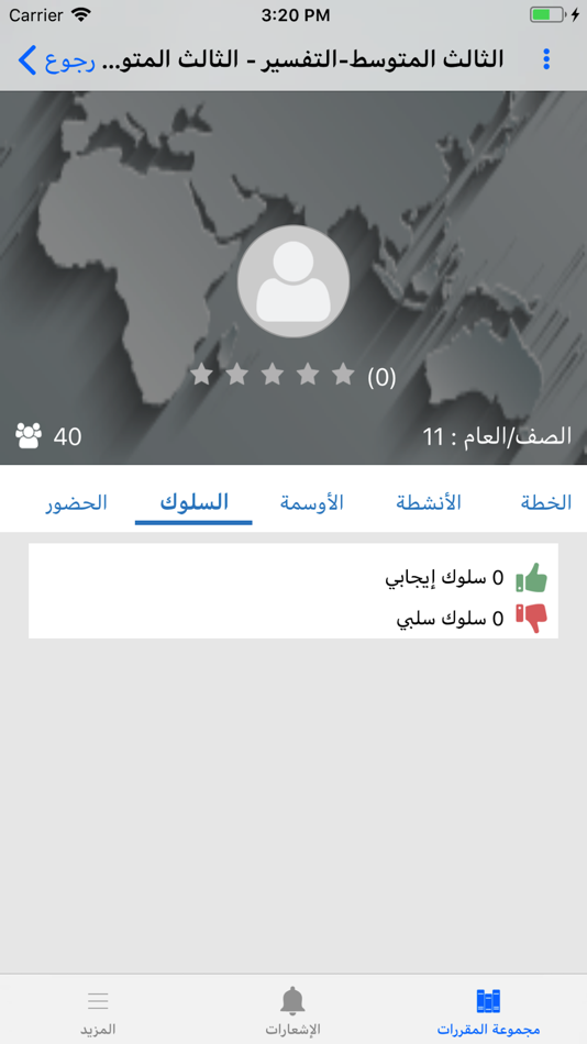 #4. بوابة المستقبل-الطالب-الشرقية (iOS) 由: Tatweer Educational Technologies
