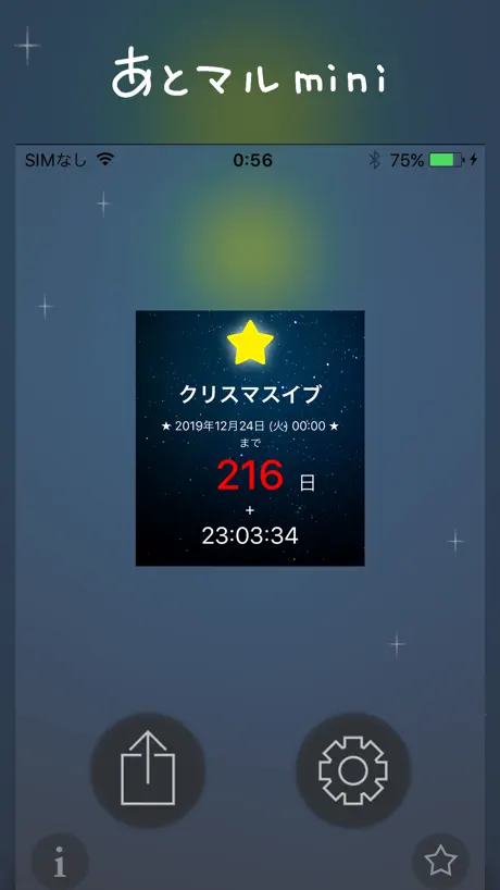 あとマルmini for Watch