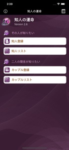 知人の運命 screenshot #1 for iPhone