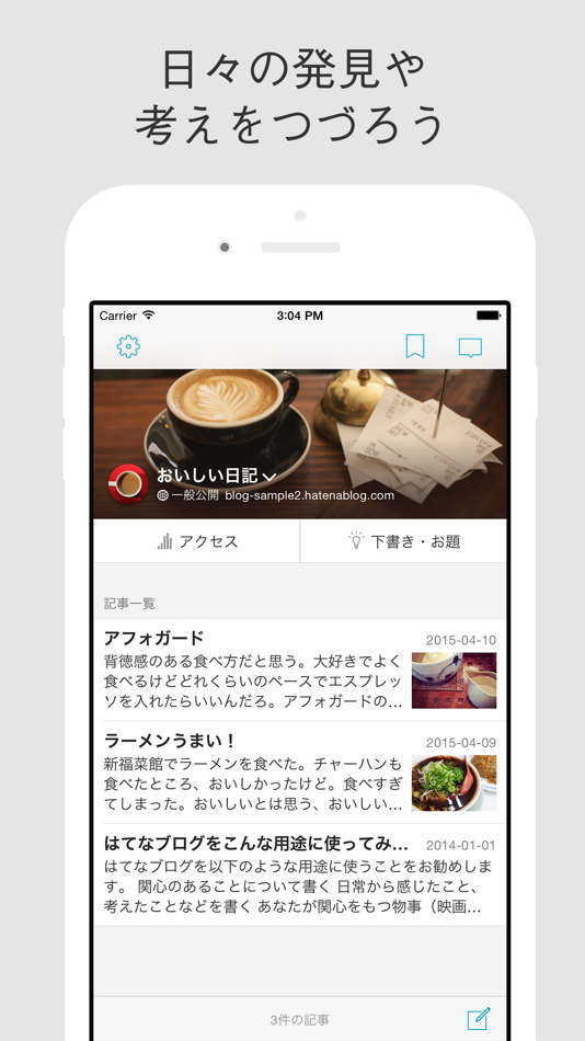 はてなブログ - 4.38.0 - (iOS)