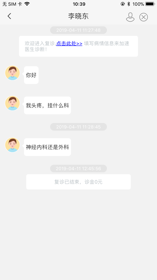 #4. 张家口市第一医院医生端 (iOS) 来自: 张家口市第一医院