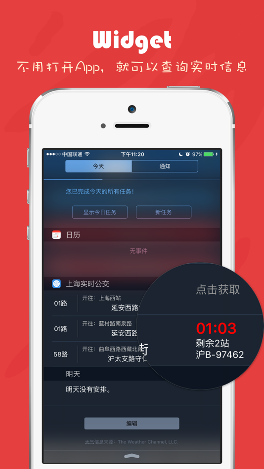 #3. 上海公交-实时查询、交通卡余额查询 (iOS) 由: 羊秀 刘