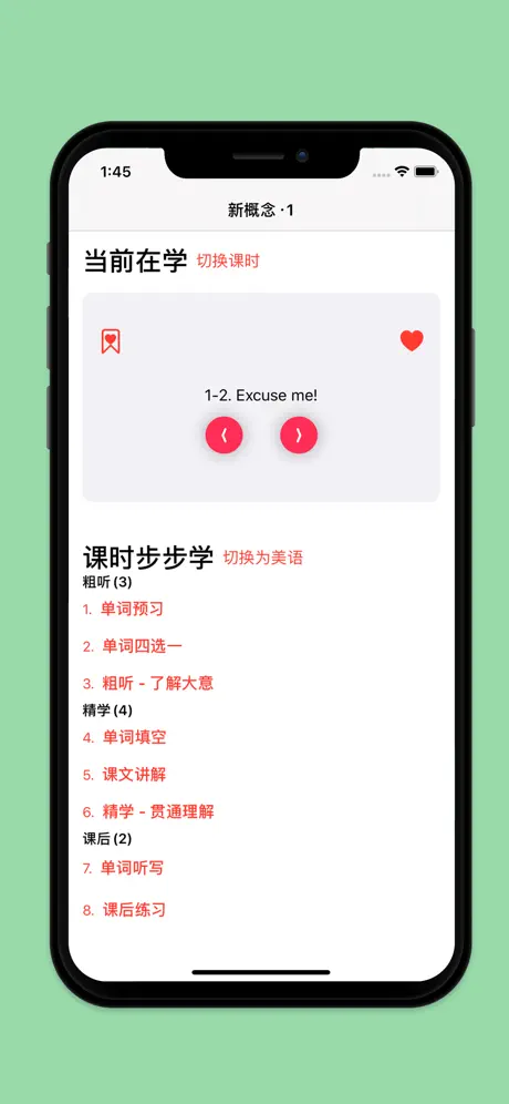 新概念英语&middot;1 - 英语初阶 应用截图