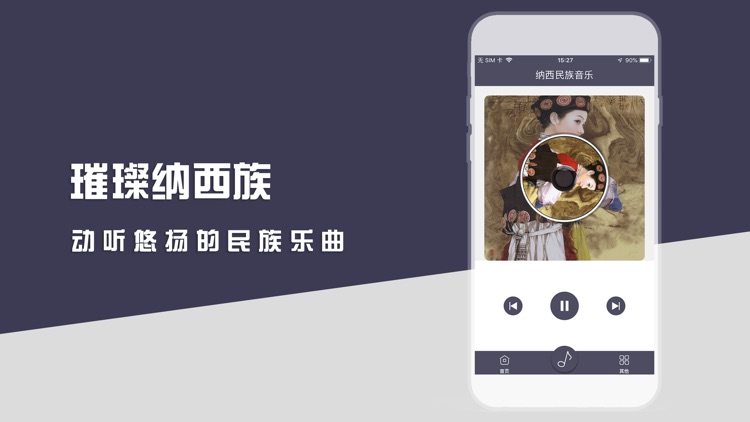 璀璨纳西族文化