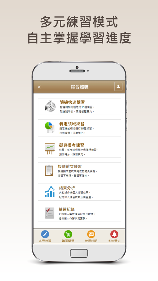 #2. CSF-雲端練功坊 (iOS) 由: 財團法人中華民國電腦技能基金會