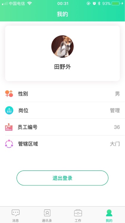 慧美丰物业 screenshot-3