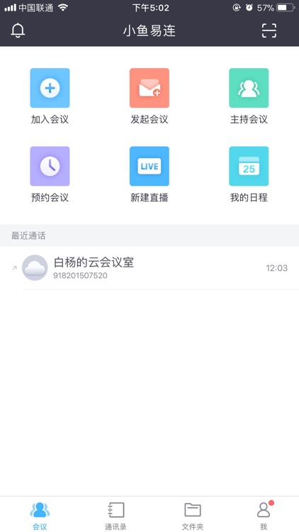 小鱼易连（行业版）