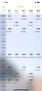 无敌课程表 - 超级课程表 screenshot #1 for iPhone