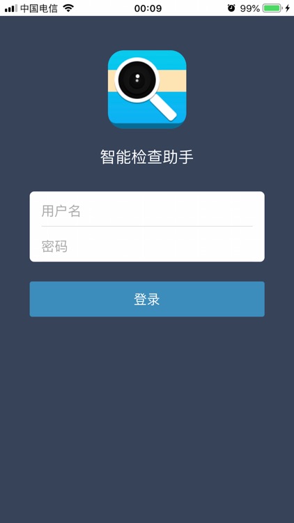 智能检查助手 screenshot-4