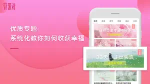 算爱社-情感导师教你婚姻恋爱秘诀 screenshot 3