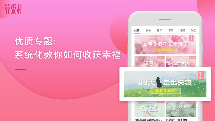 算爱社-情感导师教你婚姻恋爱秘诀