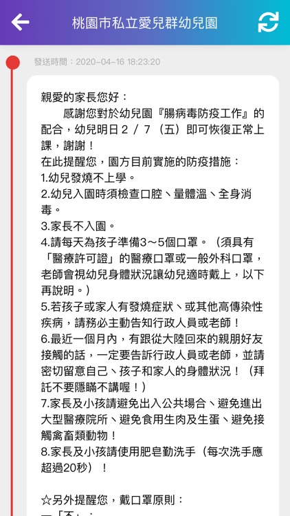 桃園巿私立愛兒群幼兒園 screenshot-3