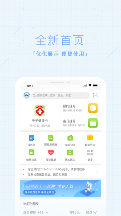 健康信阳 app screenshot