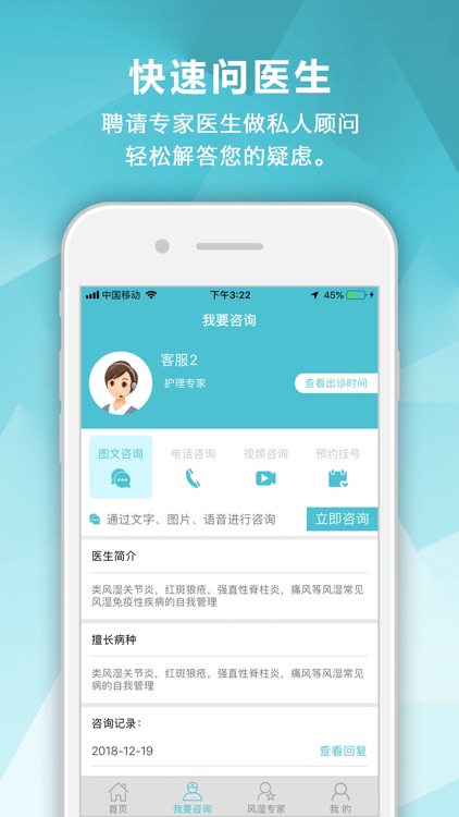 风湿中心