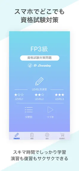 Game screenshot FP3級 資格試験対策｜D-Learning mod apk
