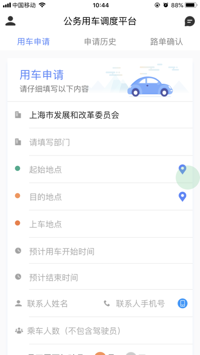 公务用车调度平台 screenshot 3