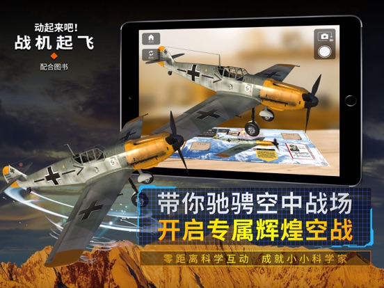 战机起飞 iPad screenshot 3 - Book app