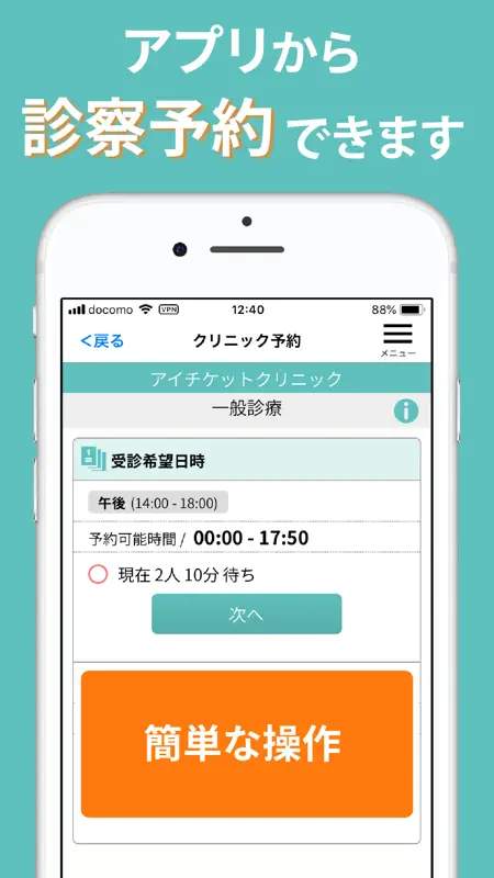 アイチケット - 予約で待たずに病院へ screenshot 2 of 5