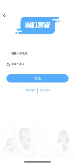 Game screenshot 第1答疑学生版 apk