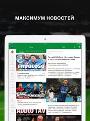 Серия А от sports.ru айпад изображения 1