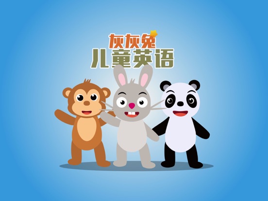 灰灰兔儿童英语 iPad screenshot