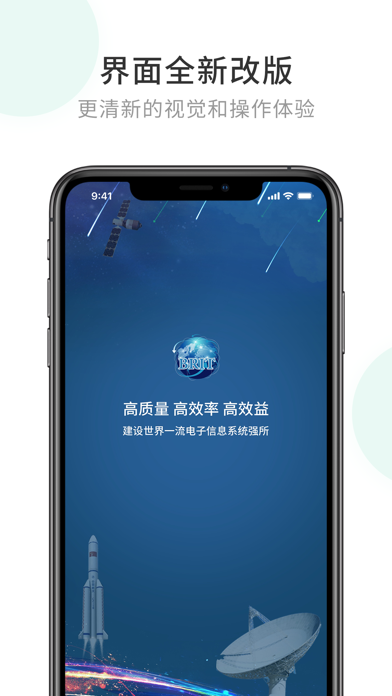 航天云智 Screenshot