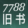 7788旧书 - iPhoneアプリ