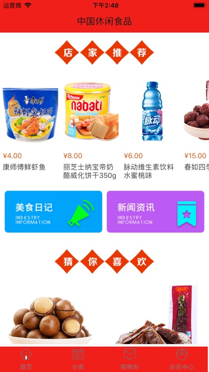 中国休闲食品-让吃货都留恋的休闲食品
