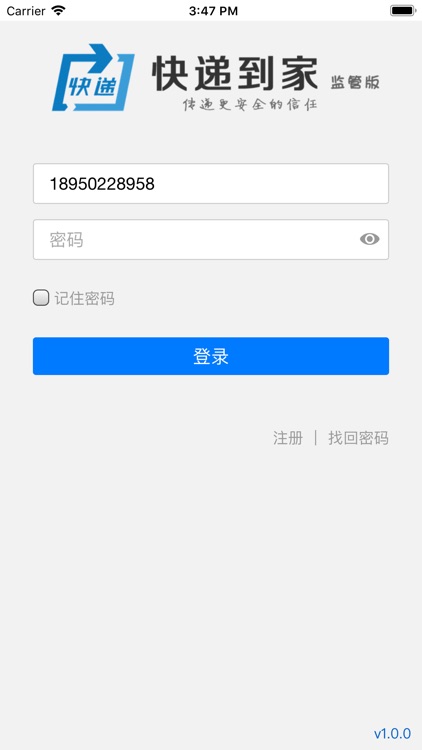 快递到家监管版