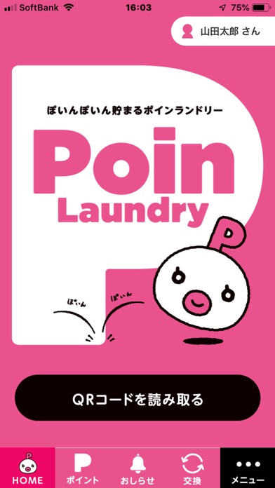 Screenshot #1 pour ポインランドリー