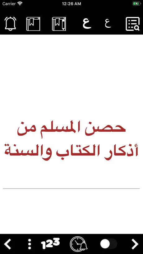 الأذكار حصن المسلم