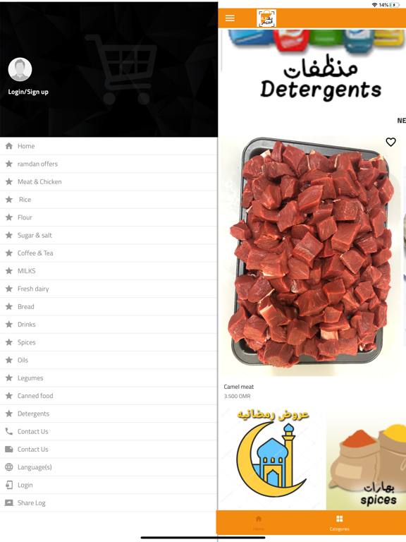 بقالة البريمي iPad screenshot 3 - Shopping app