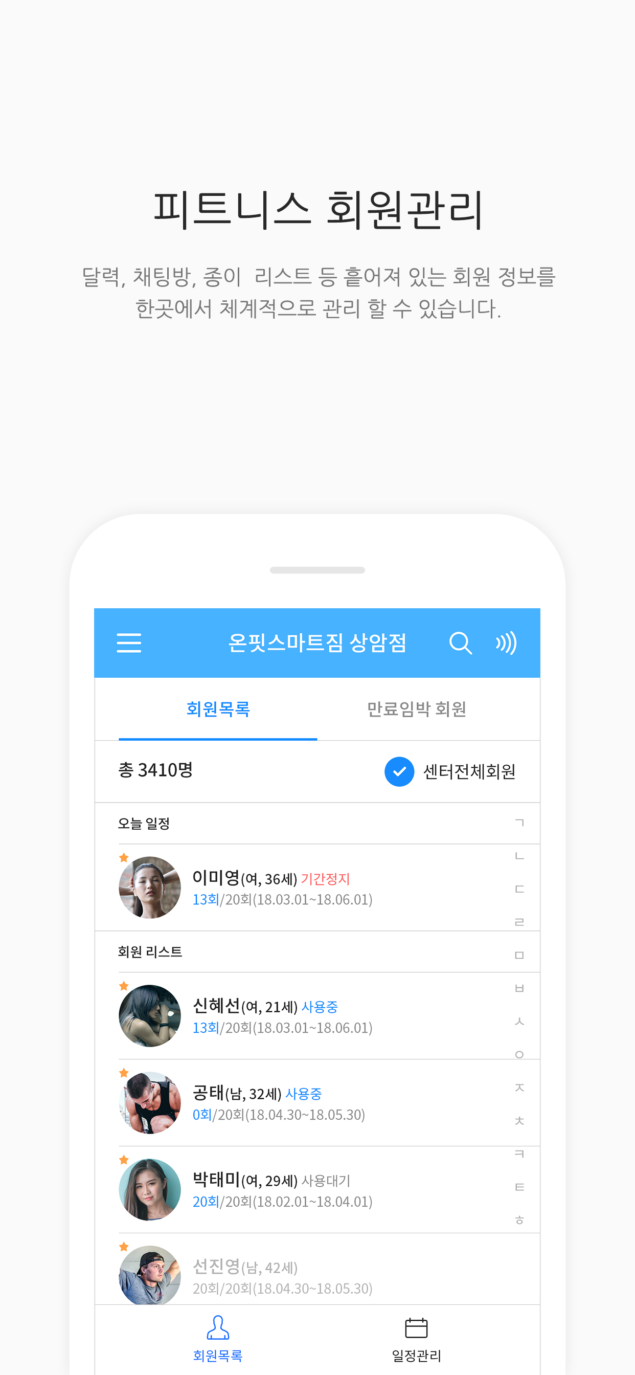 온핏 매니저 - 피트니스&센터 회원 관리, 수업 관리