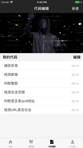 Game screenshot php编译器-程序员必备开发手册 hack