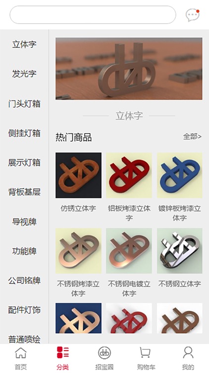 店招宝招牌 screenshot-4