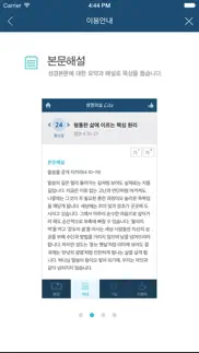 두란노 생명의 삶 - lite iphone screenshot 2