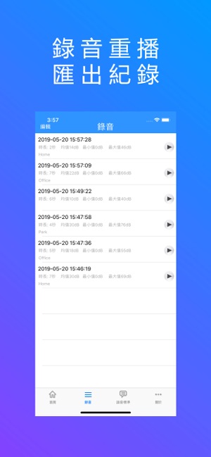 噪音分貝檢測儀(圖3)-速報App
